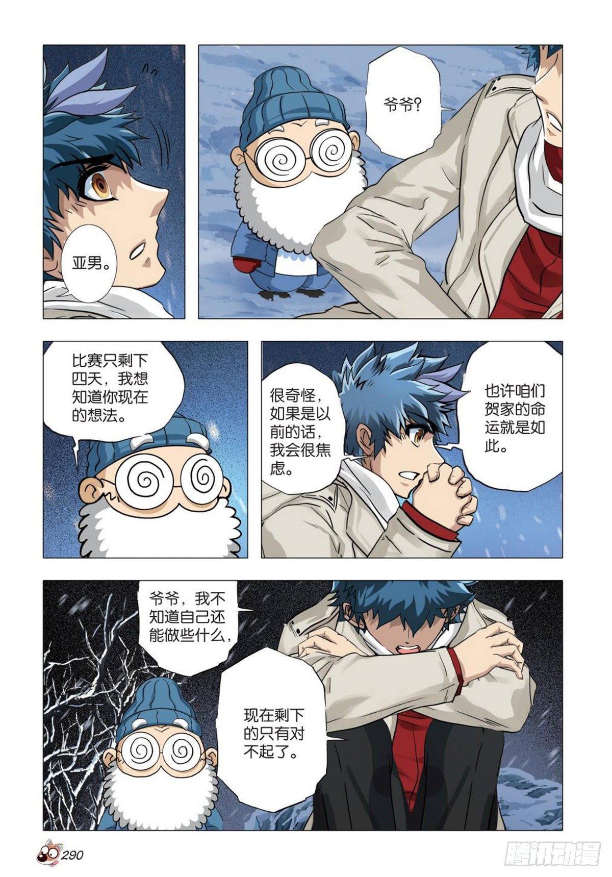 《园长驾到！》119 希望之光 第9页