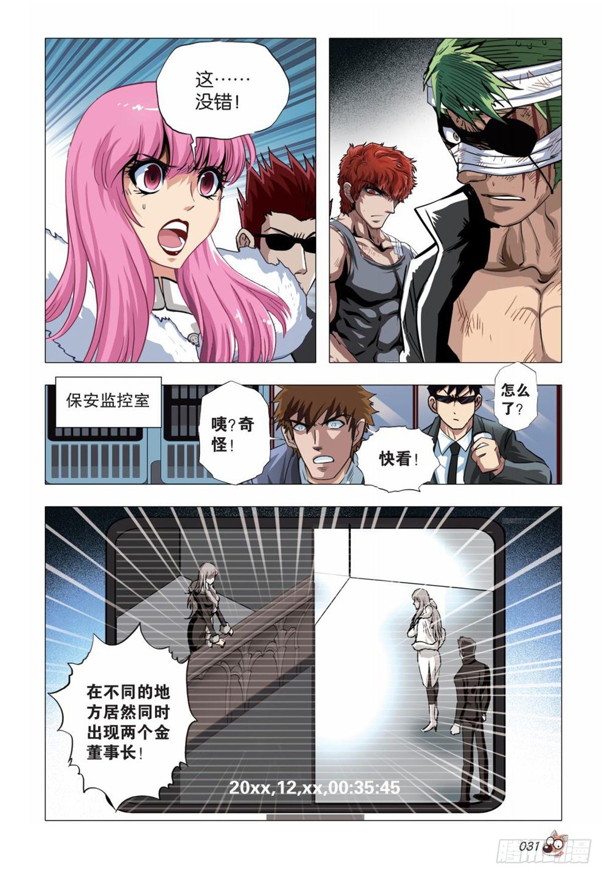《园长驾到！》122 重逢 第10页