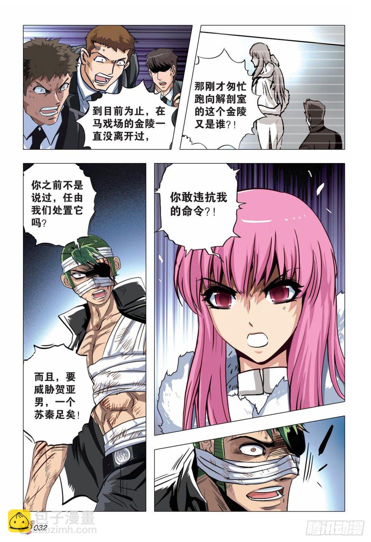 《园长驾到！》122 重逢 第11页