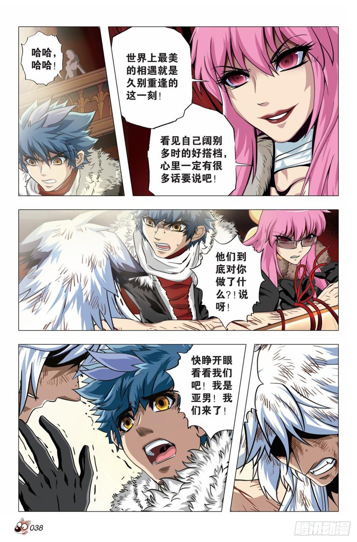 《园长驾到！》122 重逢 第17页