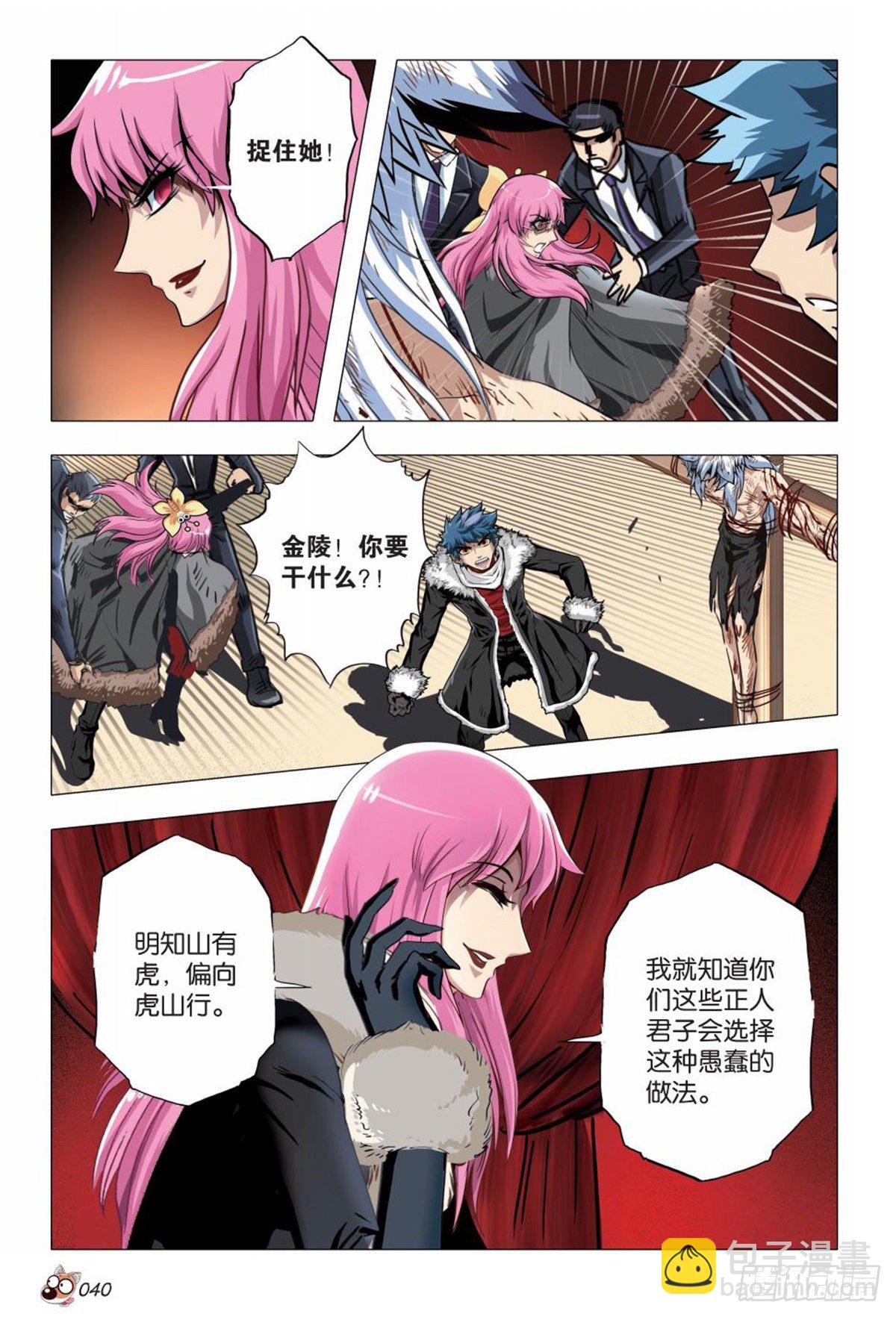 《园长驾到！》122 重逢 第19页