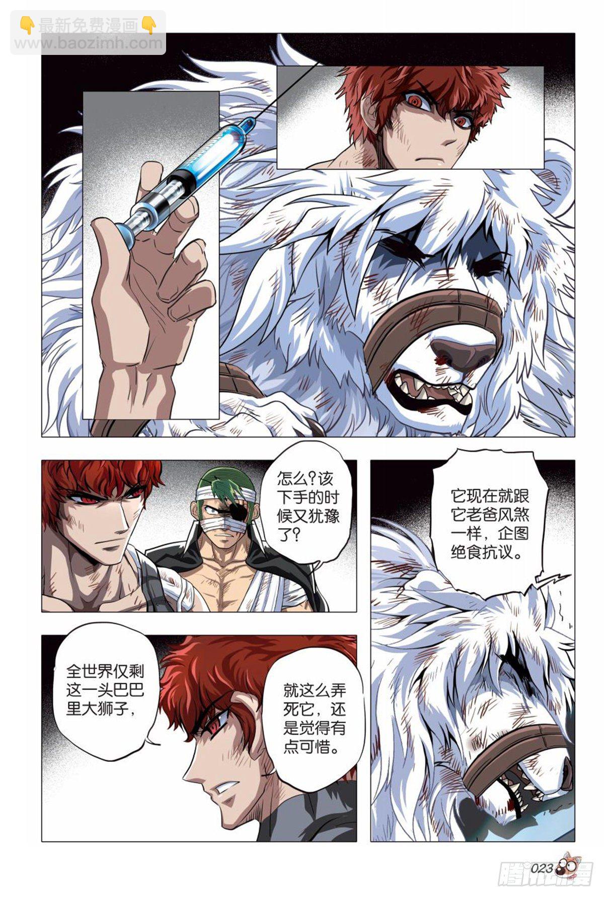 《园长驾到！》122 重逢 第2页