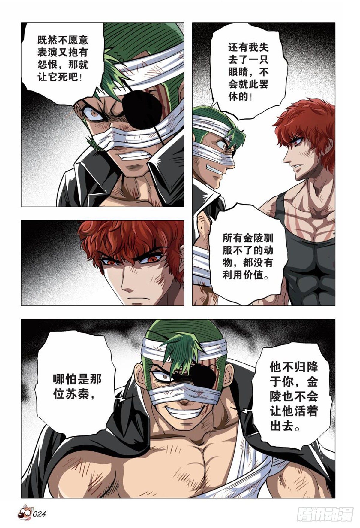 《园长驾到！》122 重逢 第3页