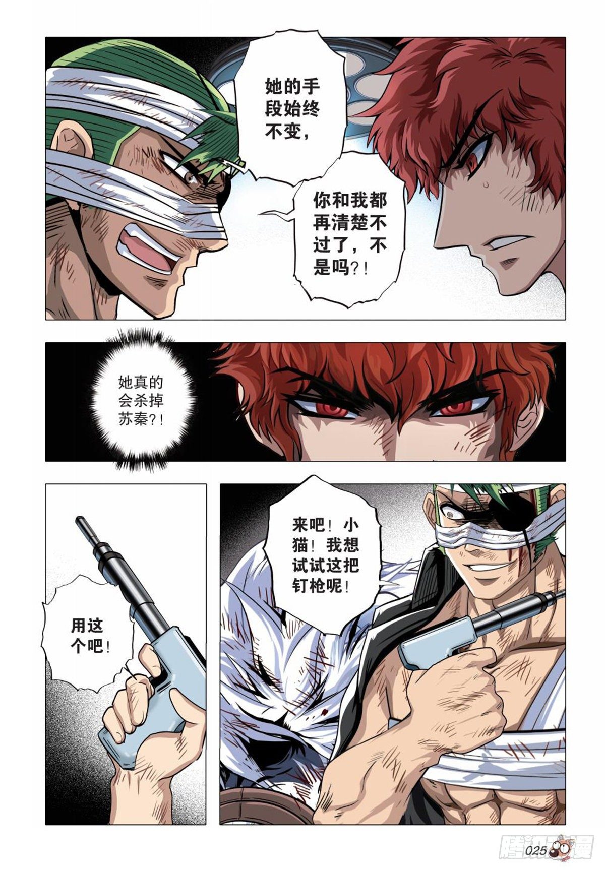 《园长驾到！》122 重逢 第4页