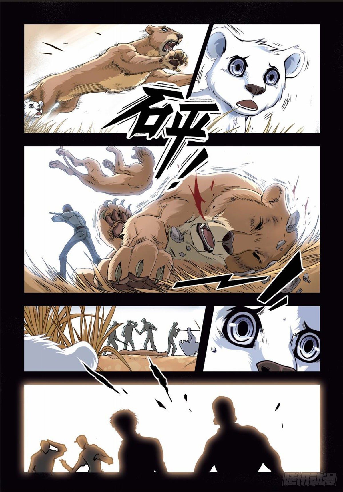 《园长驾到！》122 重逢 第6页