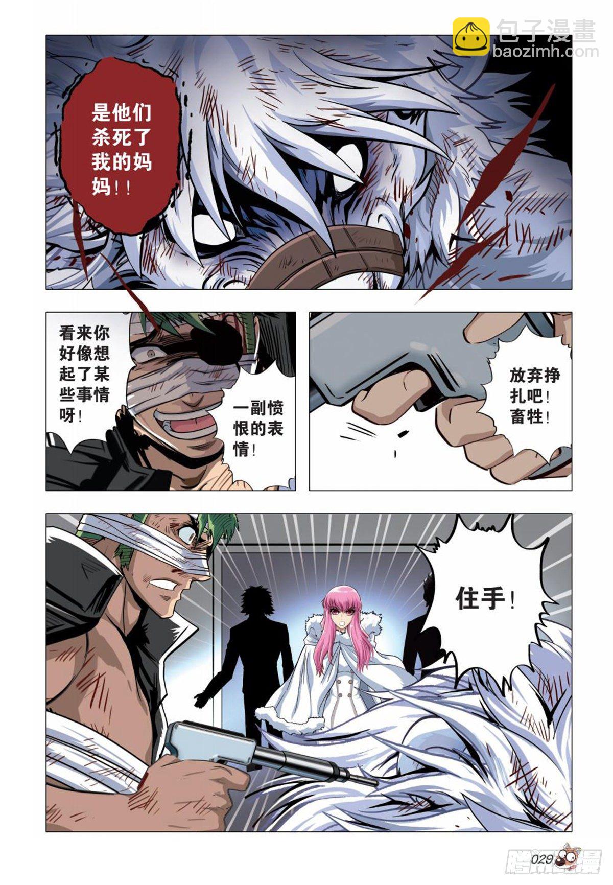《园长驾到！》122 重逢 第8页