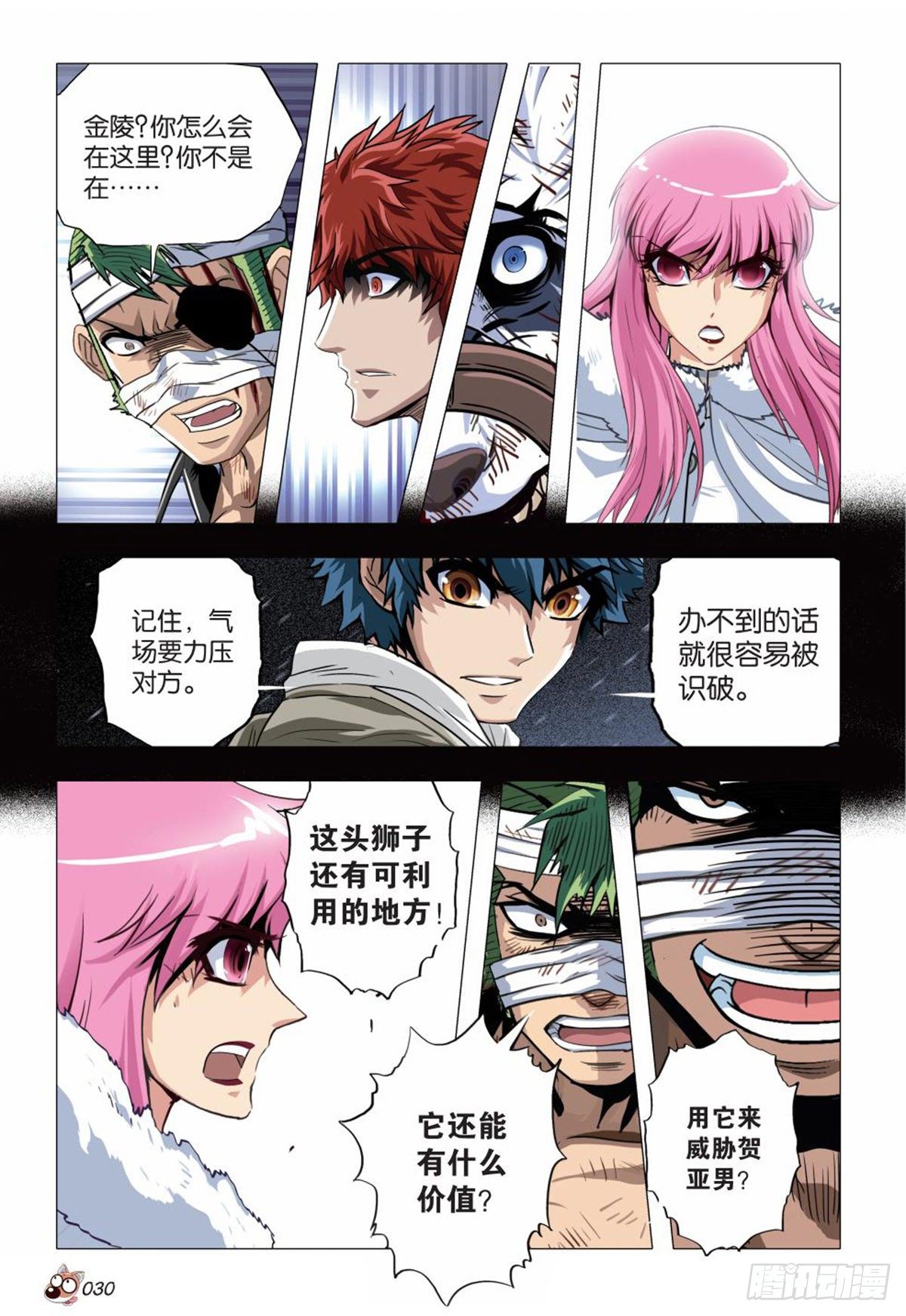 《园长驾到！》122 重逢 第9页