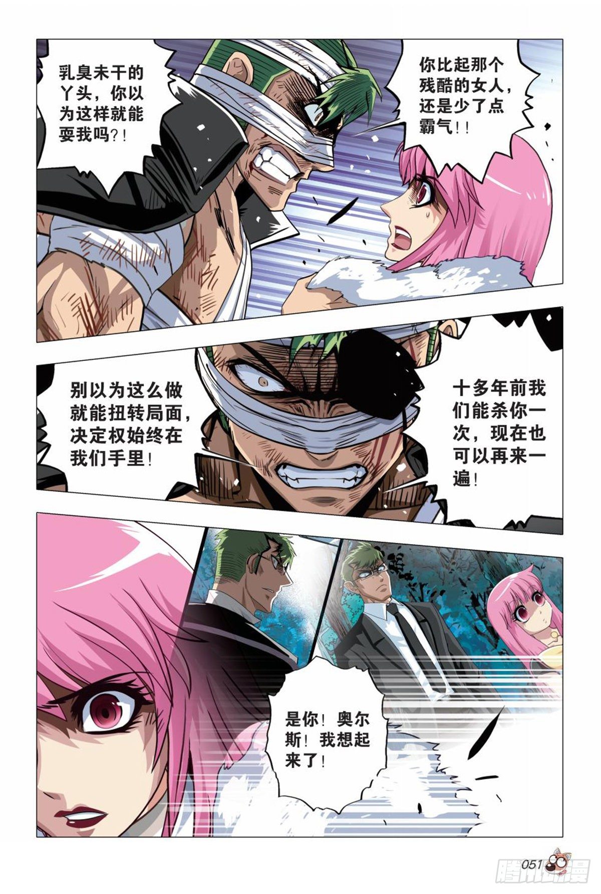 《园长驾到！》123 不能放弃 第10页