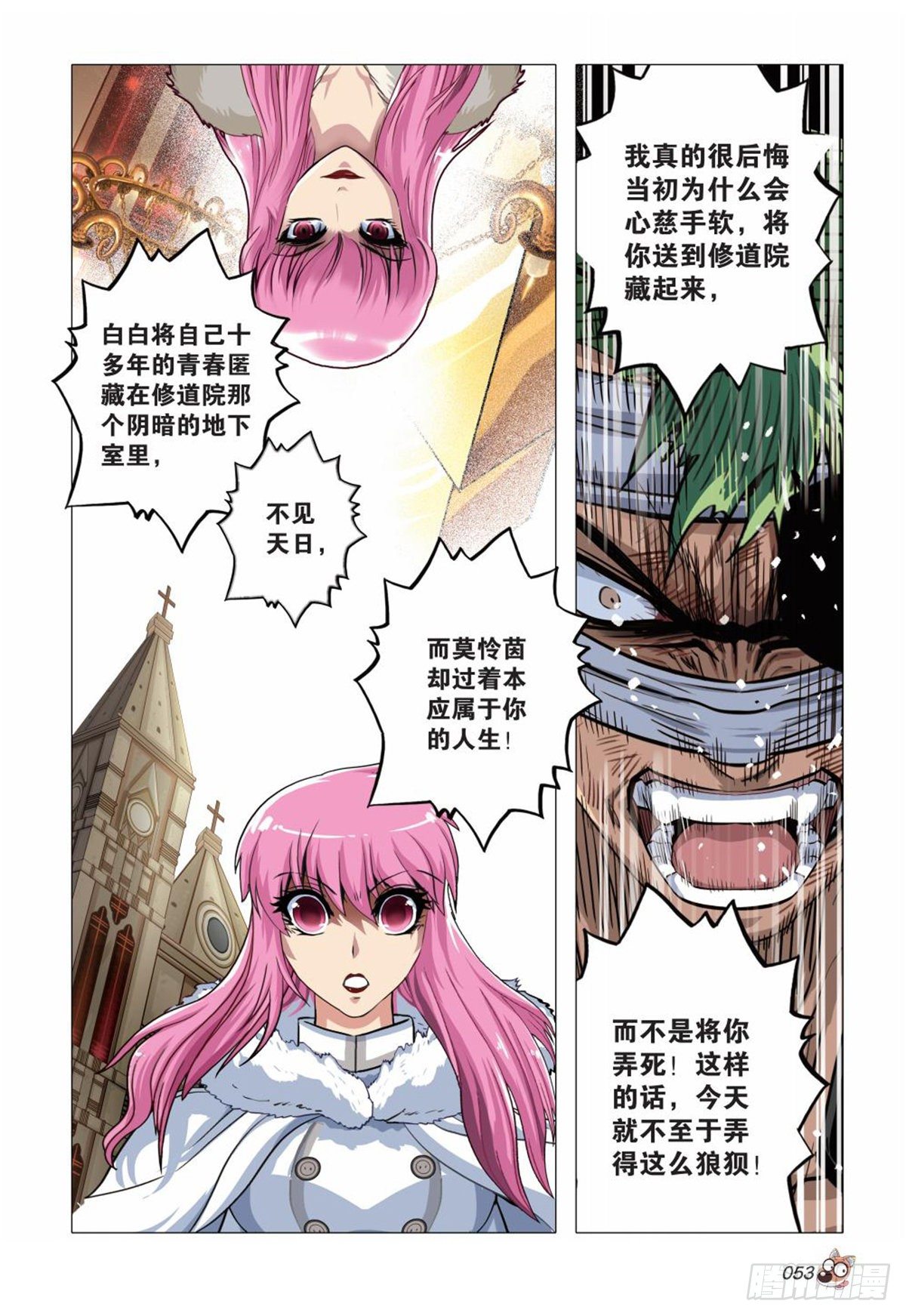 《园长驾到！》123 不能放弃 第12页