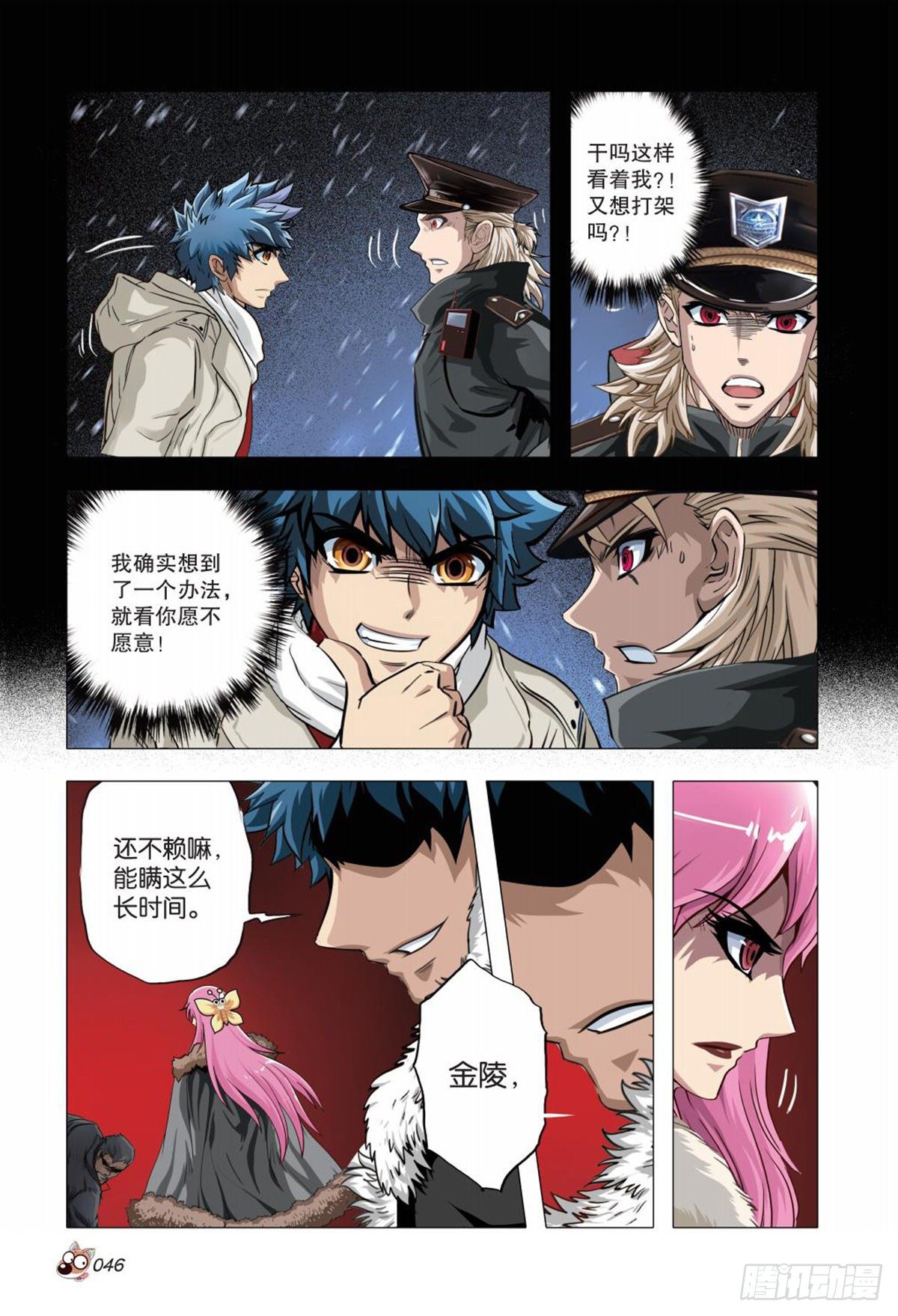 《园长驾到！》123 不能放弃 第5页