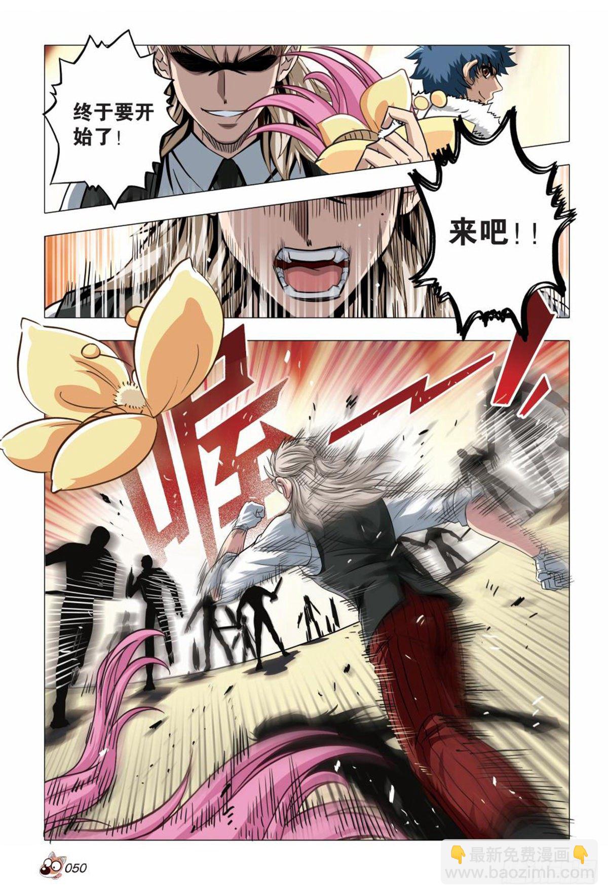 《园长驾到！》123 不能放弃 第9页