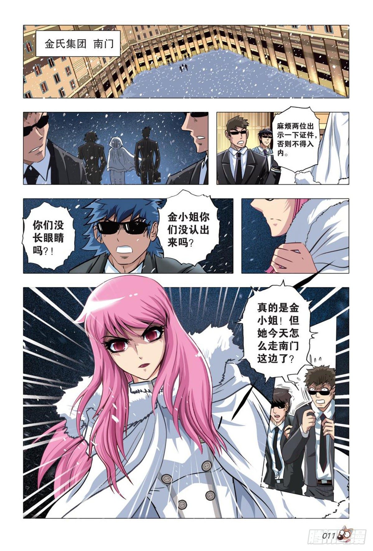 《园长驾到！》121 三个金陵 第10页