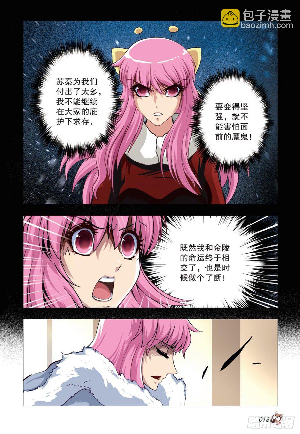 《园长驾到！》121 三个金陵 第12页