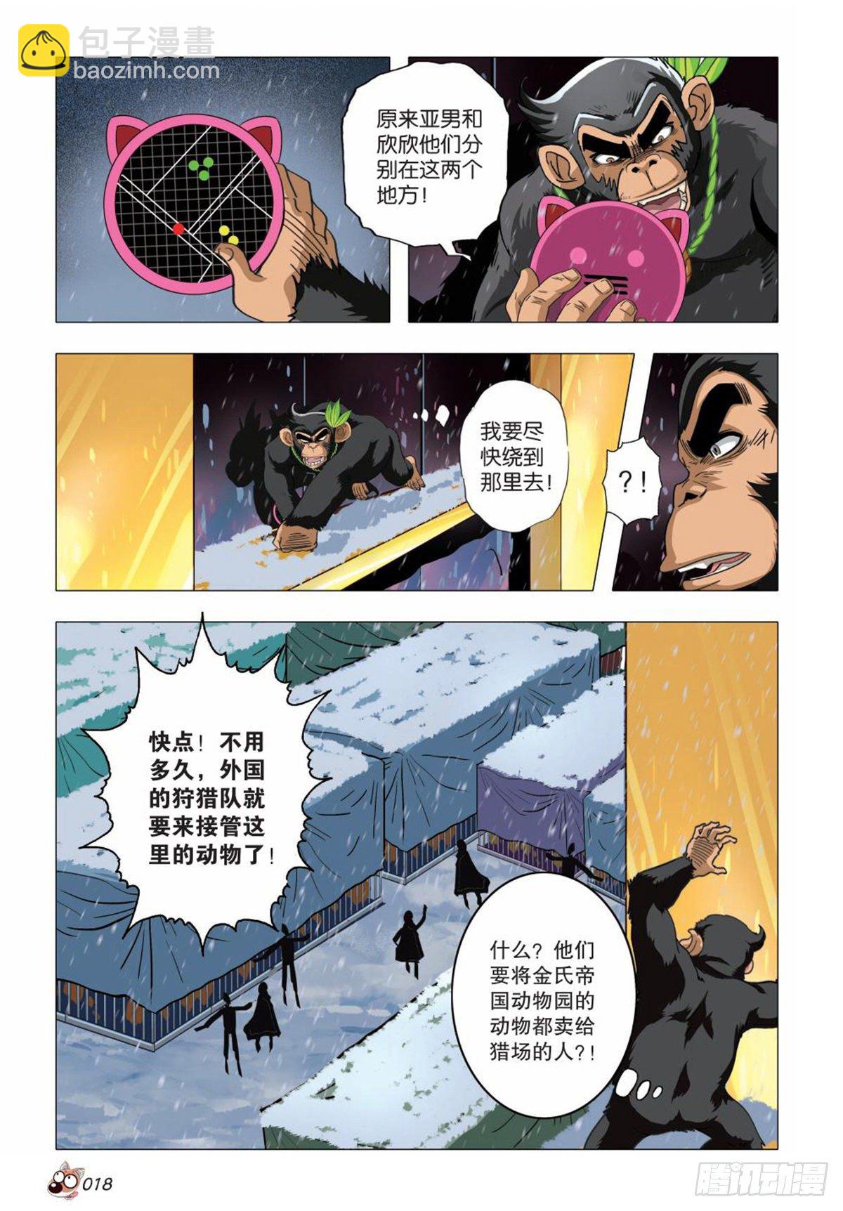 《园长驾到！》121 三个金陵 第17页