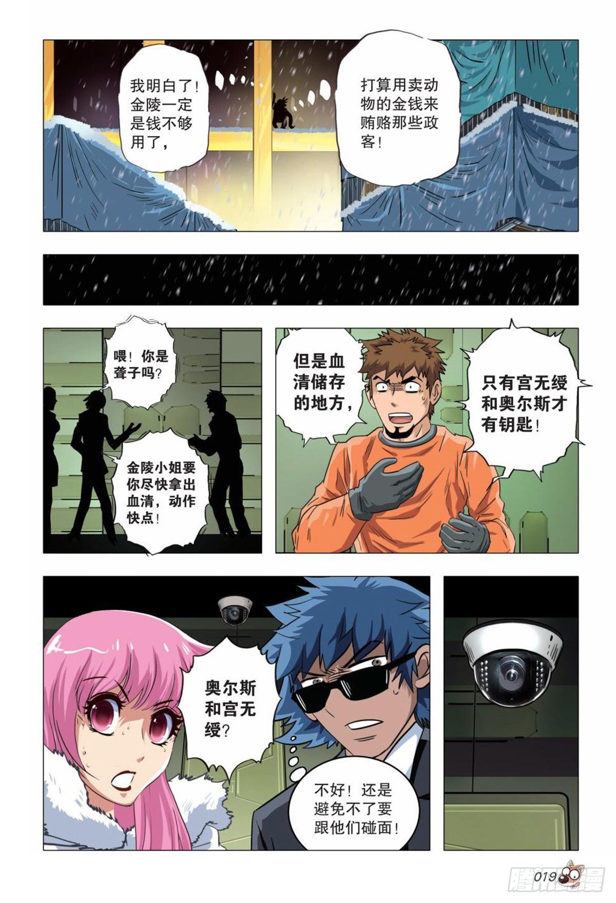 《园长驾到！》121 三个金陵 第18页