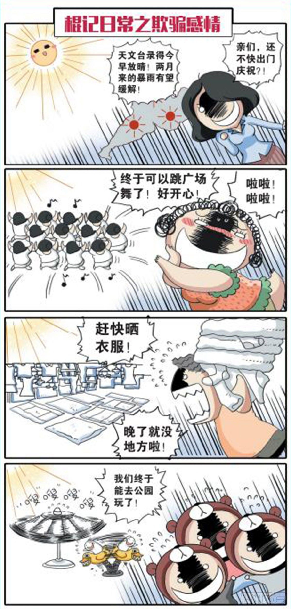《园长驾到！》121 三个金陵 第1页