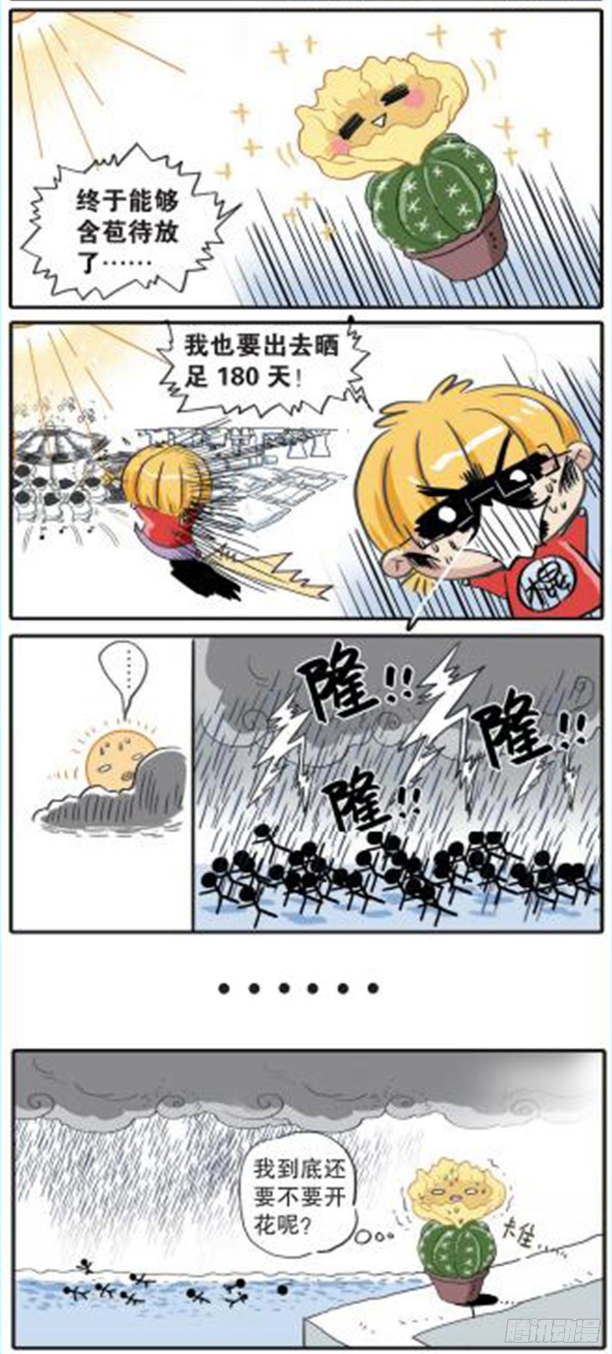 《园长驾到！》121 三个金陵 第2页