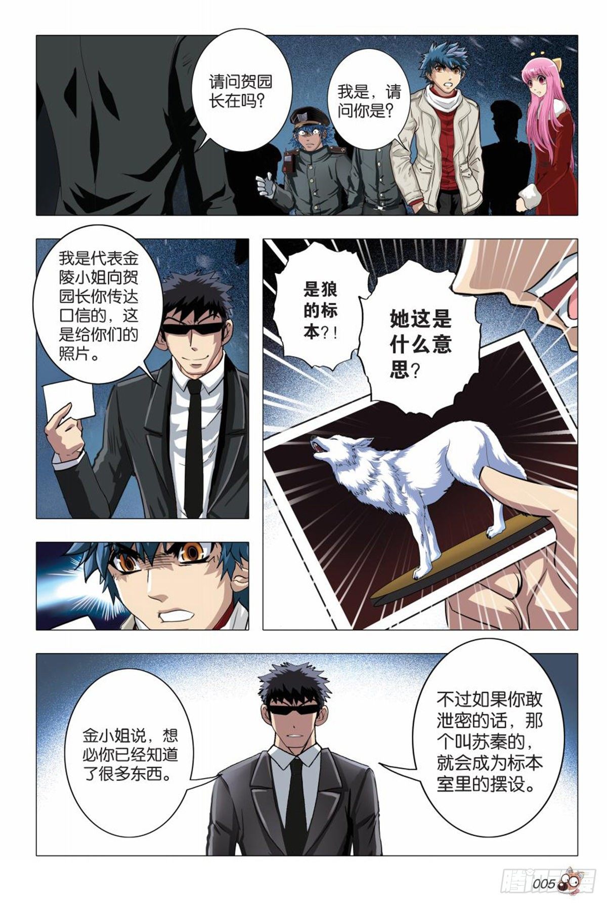 《园长驾到！》121 三个金陵 第4页