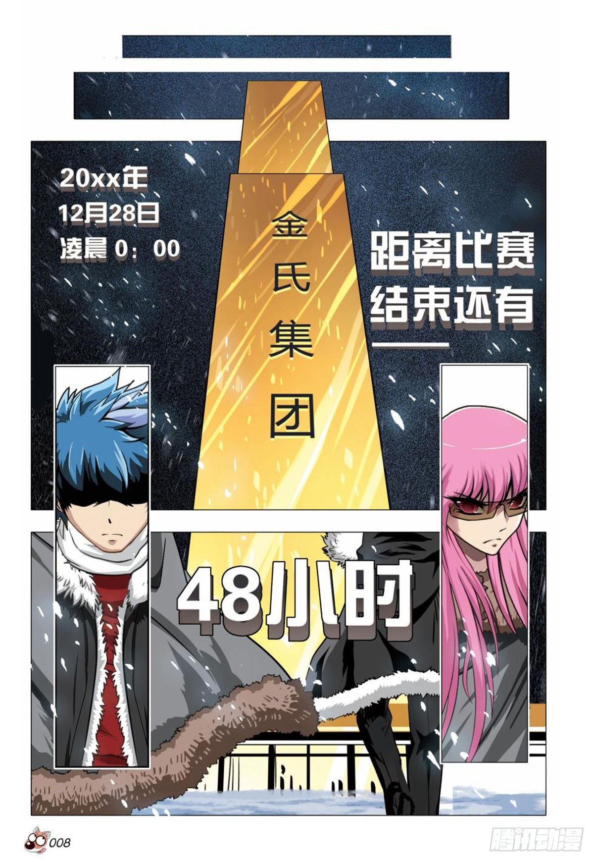《园长驾到！》121 三个金陵 第7页