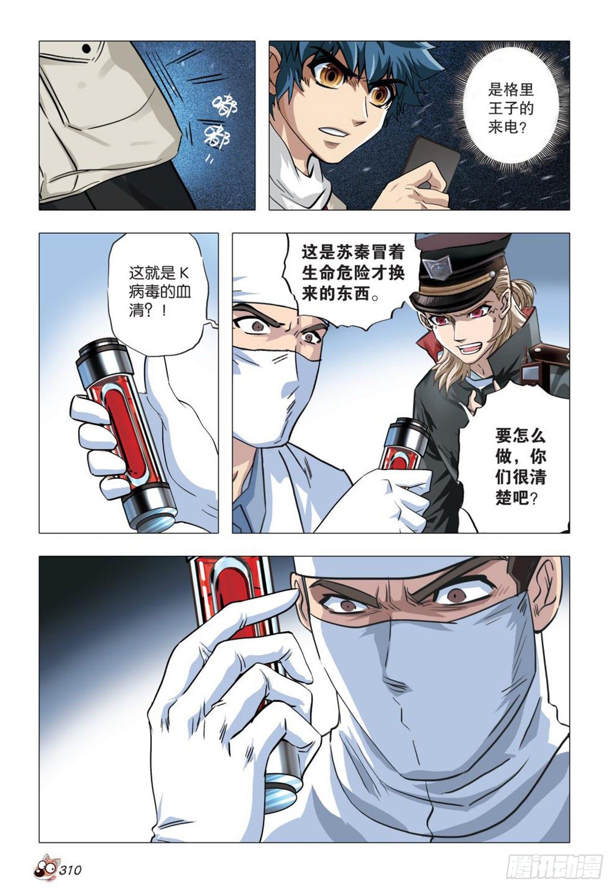 《园长驾到！》120 真相 第11页