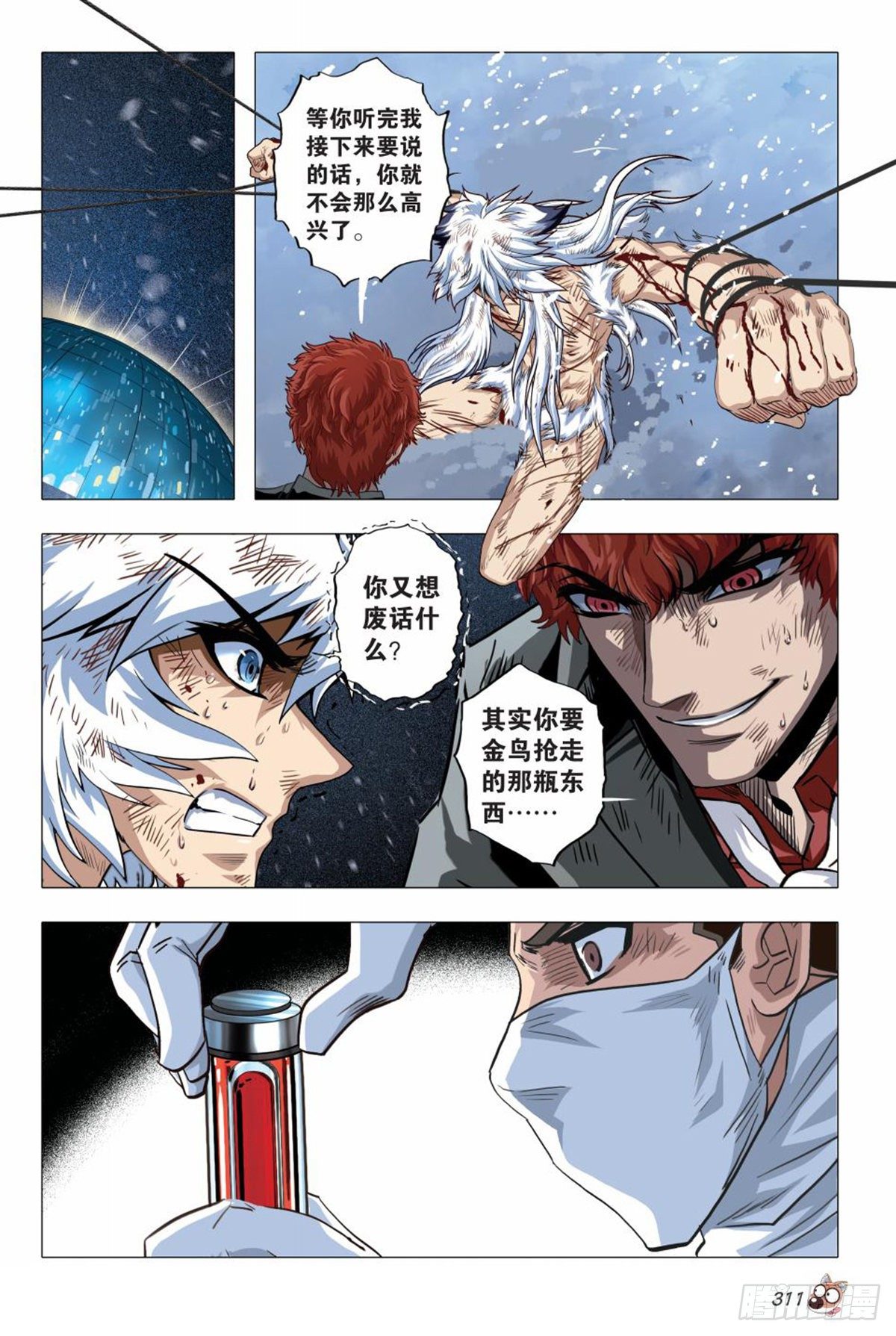 《园长驾到！》120 真相 第12页
