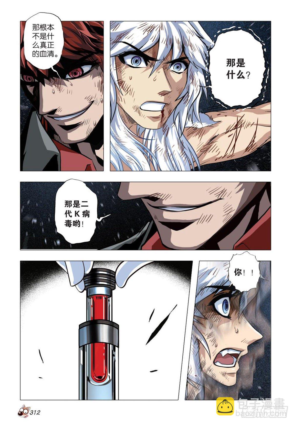 《园长驾到！》120 真相 第13页