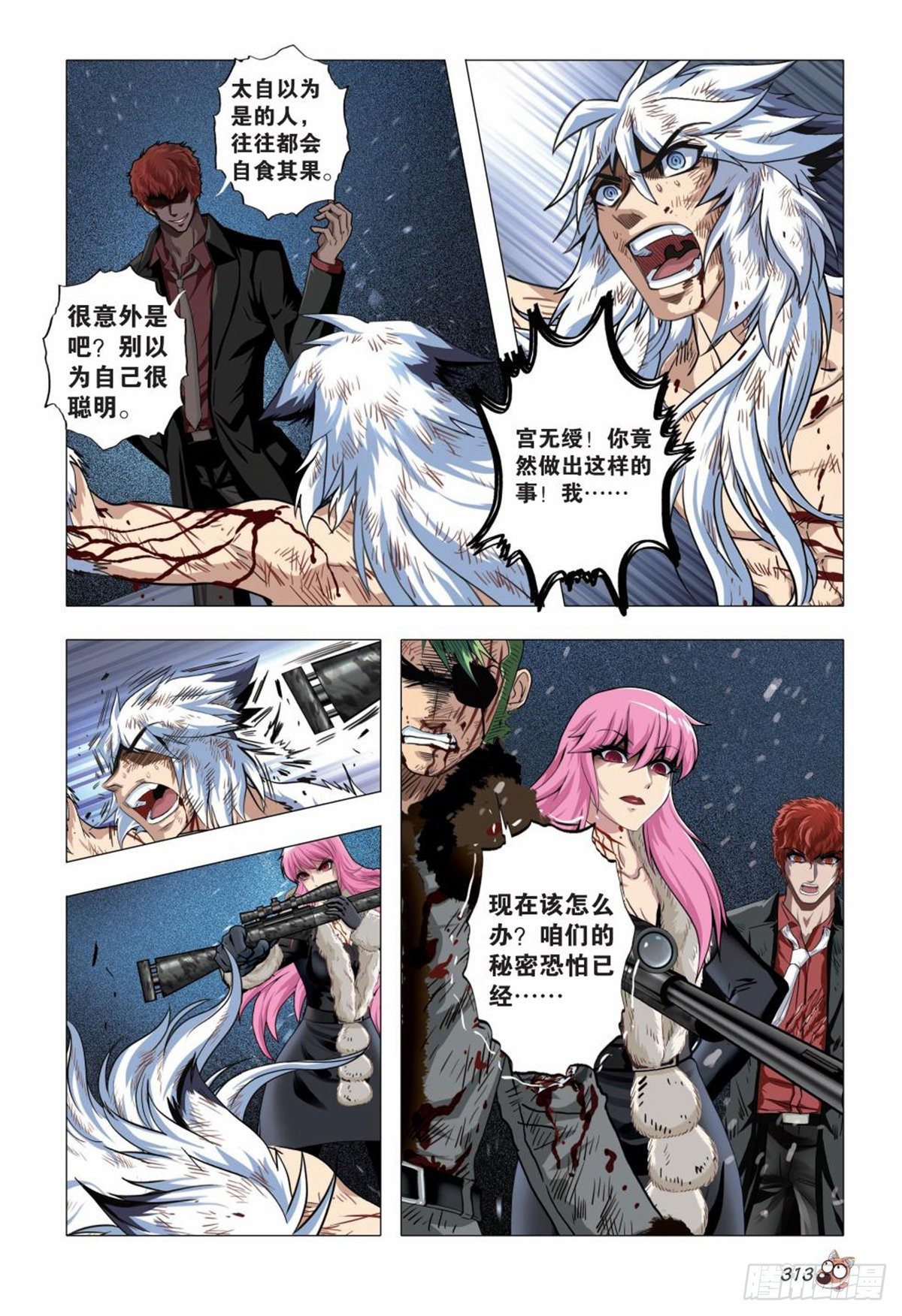 《园长驾到！》120 真相 第14页