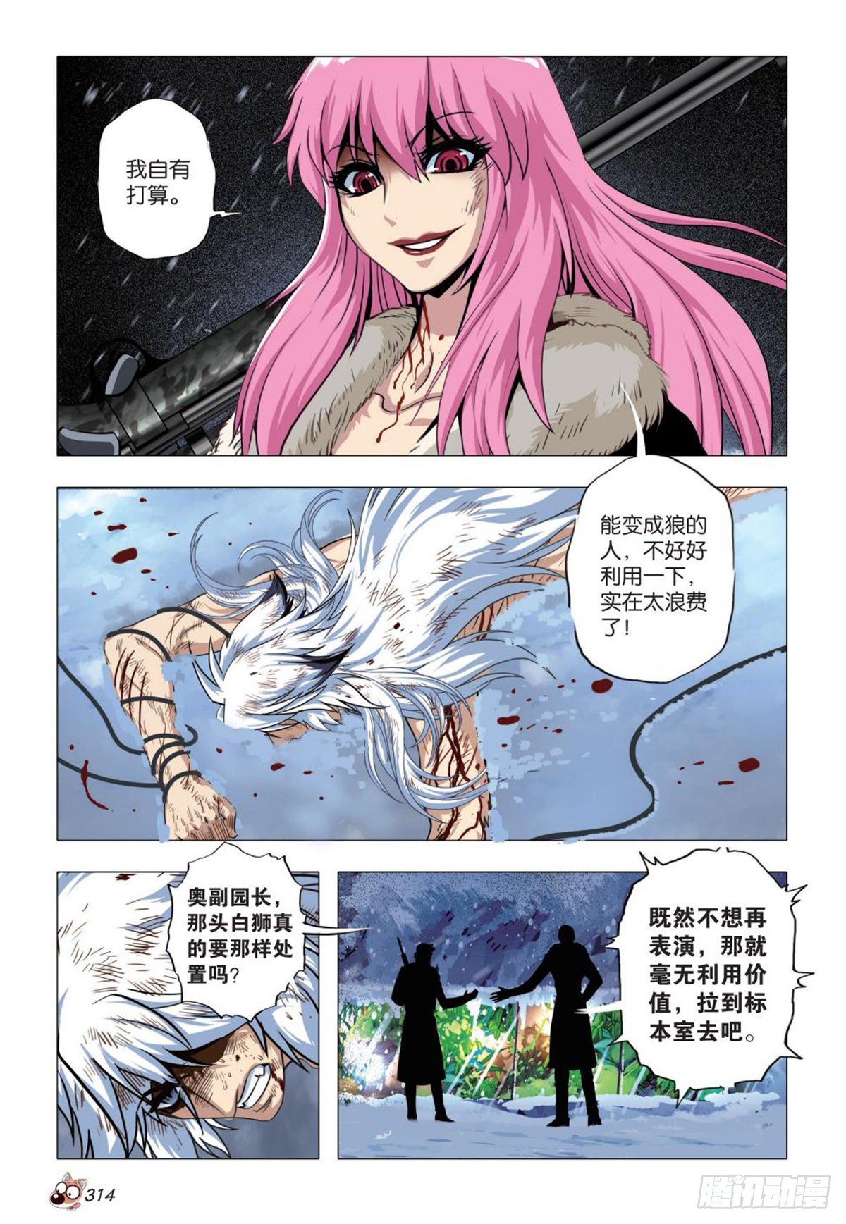 《园长驾到！》120 真相 第15页