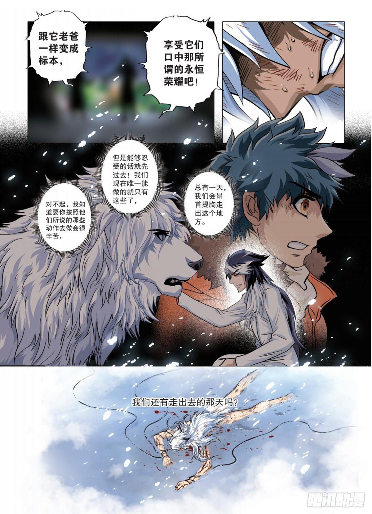 《园长驾到！》120 真相 第16页