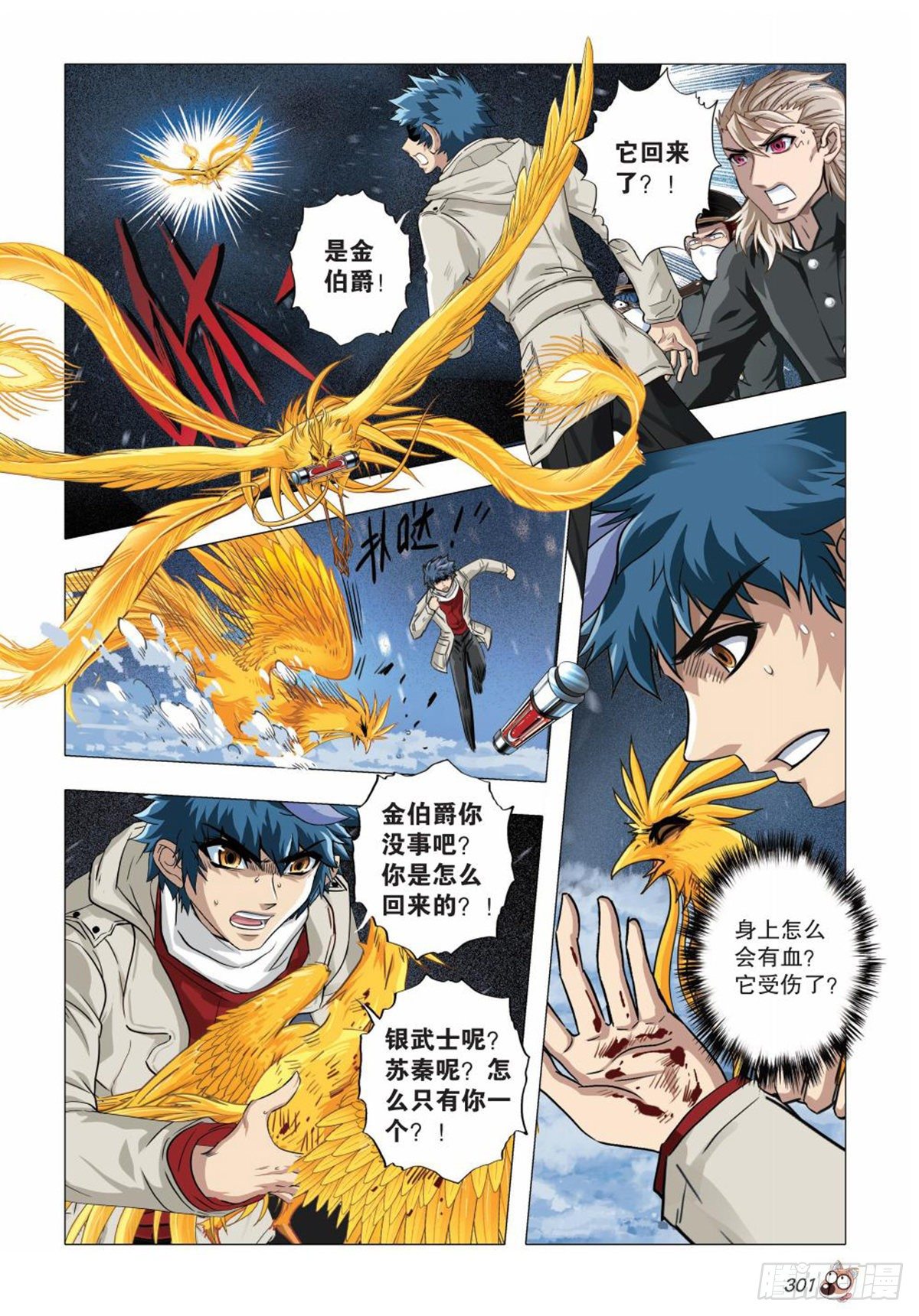 《园长驾到！》120 真相 第2页