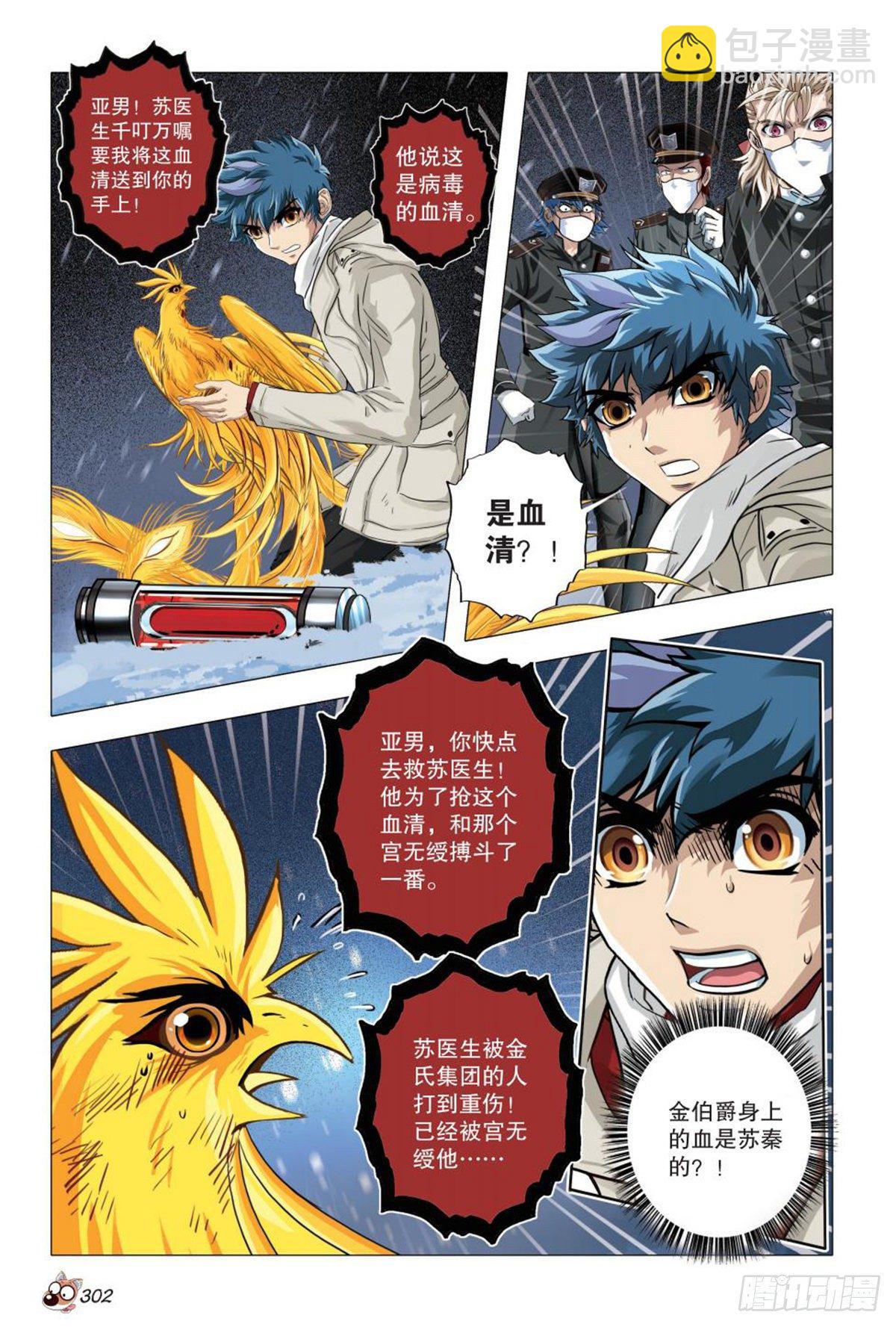 《园长驾到！》120 真相 第3页