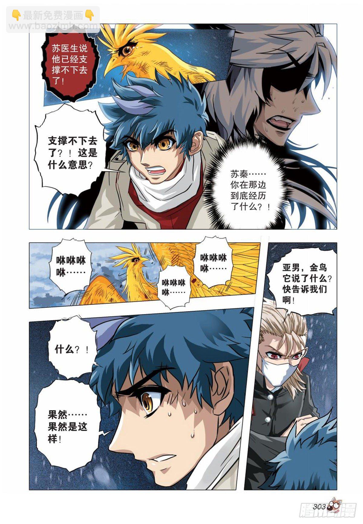 《园长驾到！》120 真相 第4页