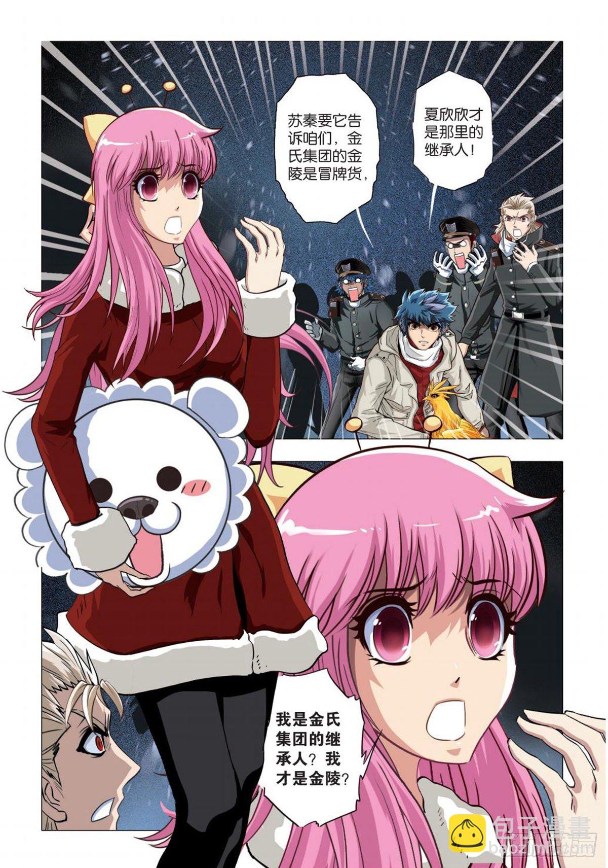 《园长驾到！》120 真相 第5页