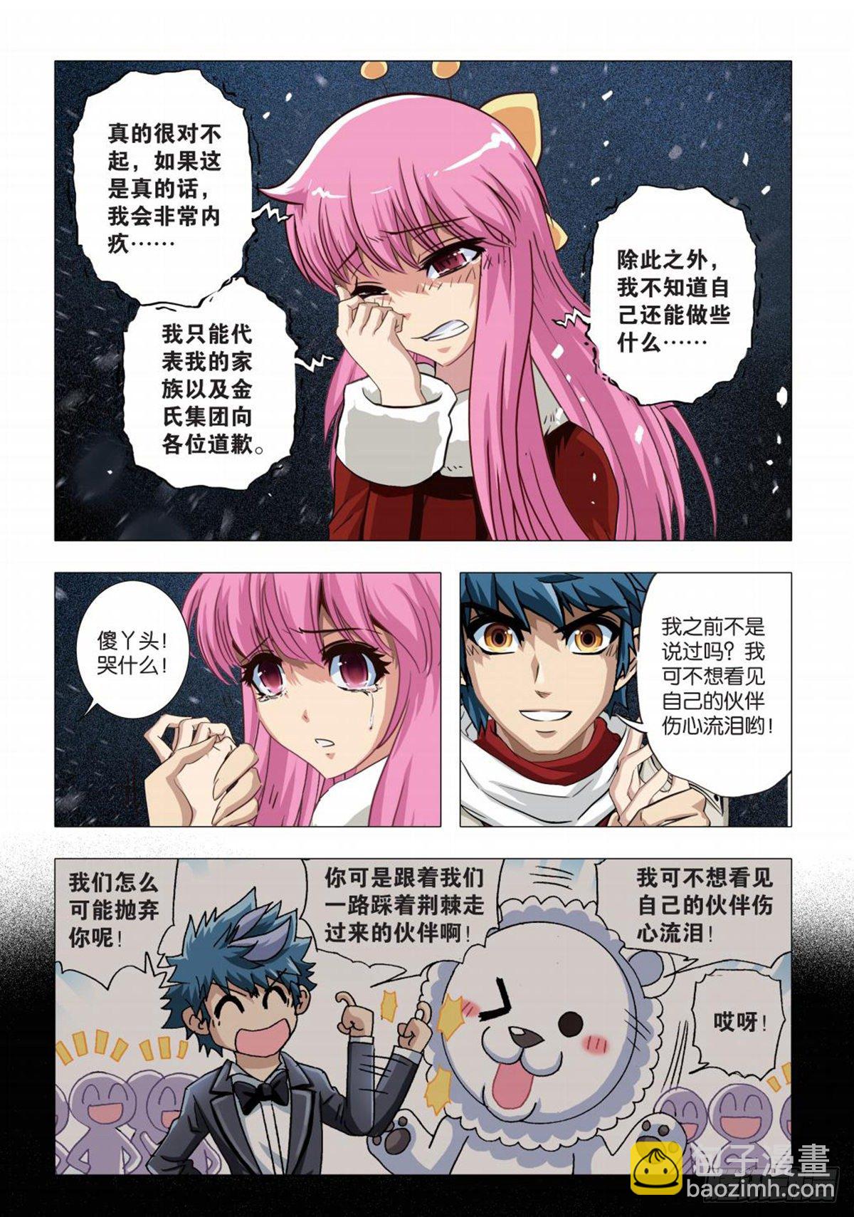 《园长驾到！》120 真相 第7页