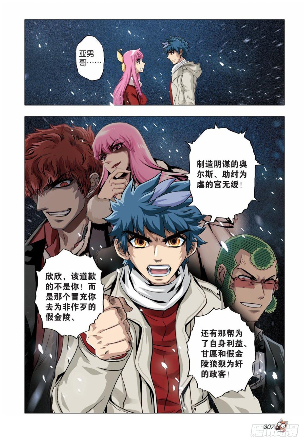 《园长驾到！》120 真相 第8页