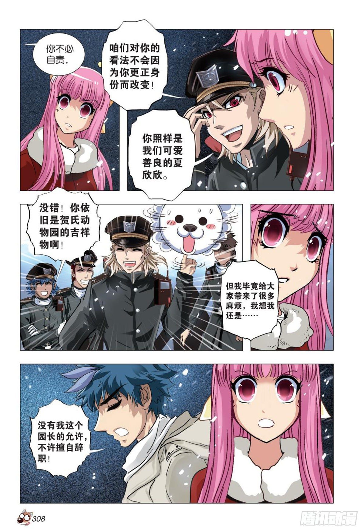 《园长驾到！》120 真相 第9页