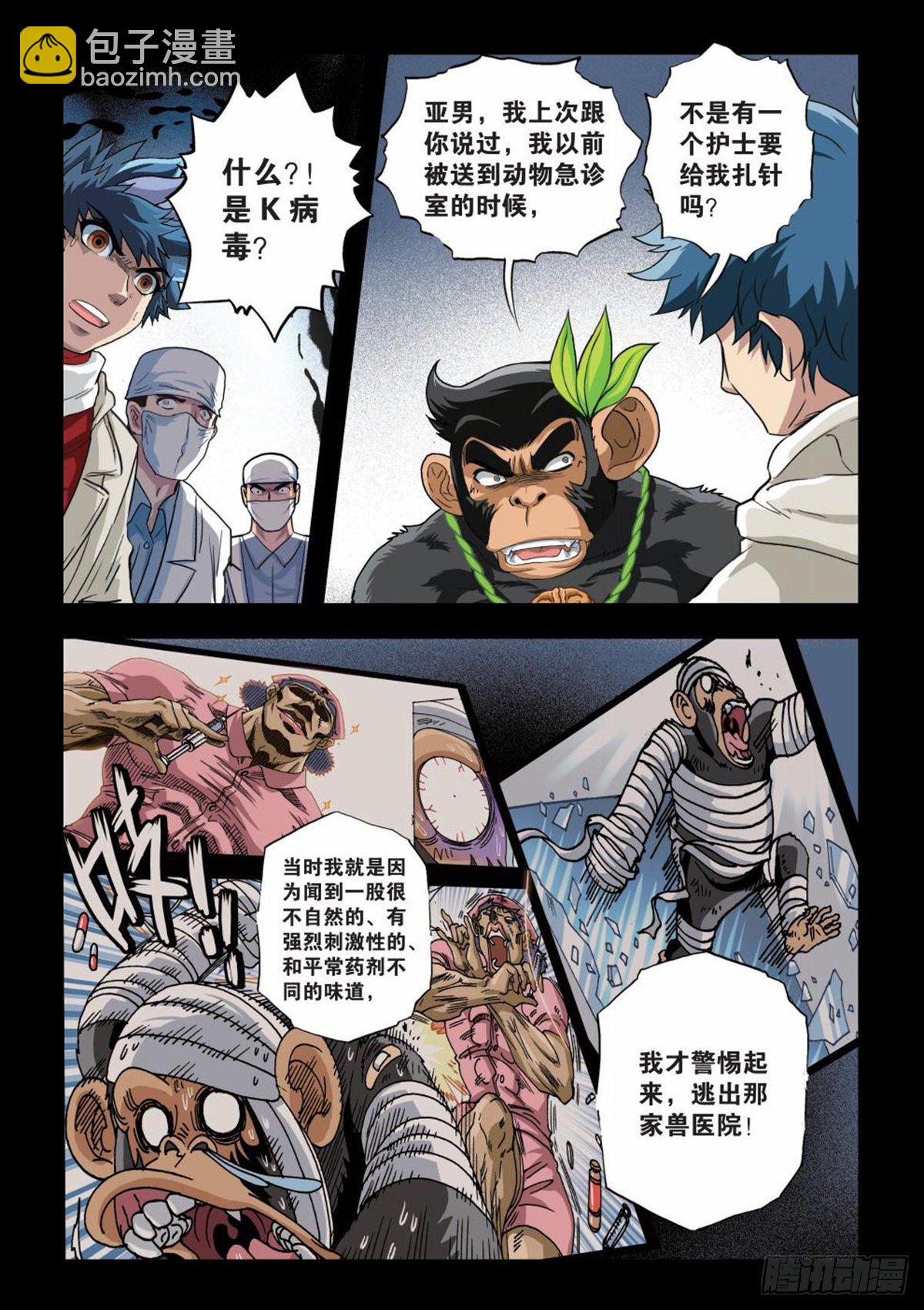 《园长驾到！》126 共同进煺 第14页