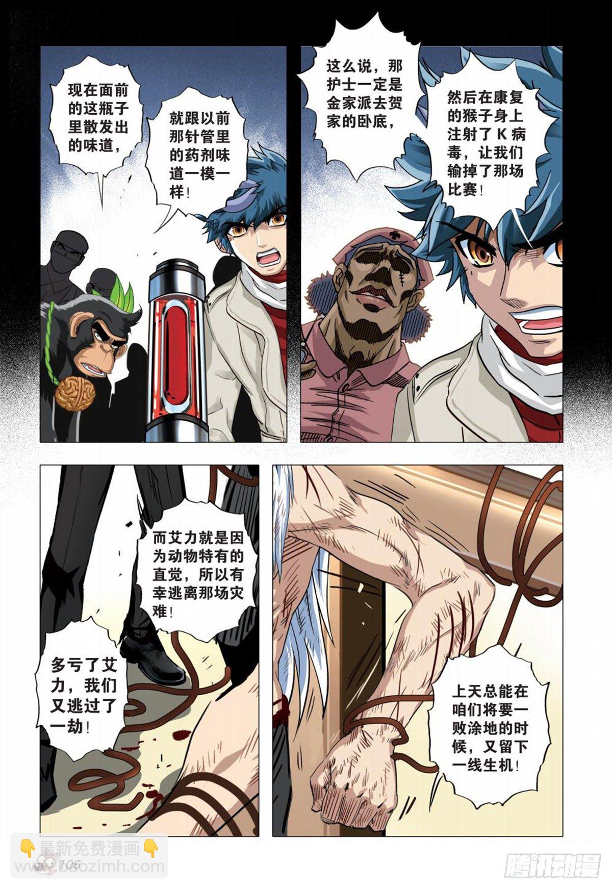 《园长驾到！》126 共同进煺 第15页