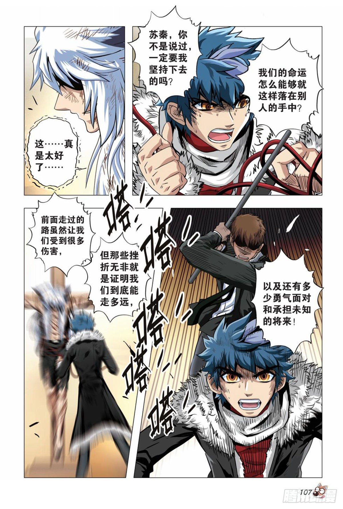 《园长驾到！》126 共同进煺 第16页