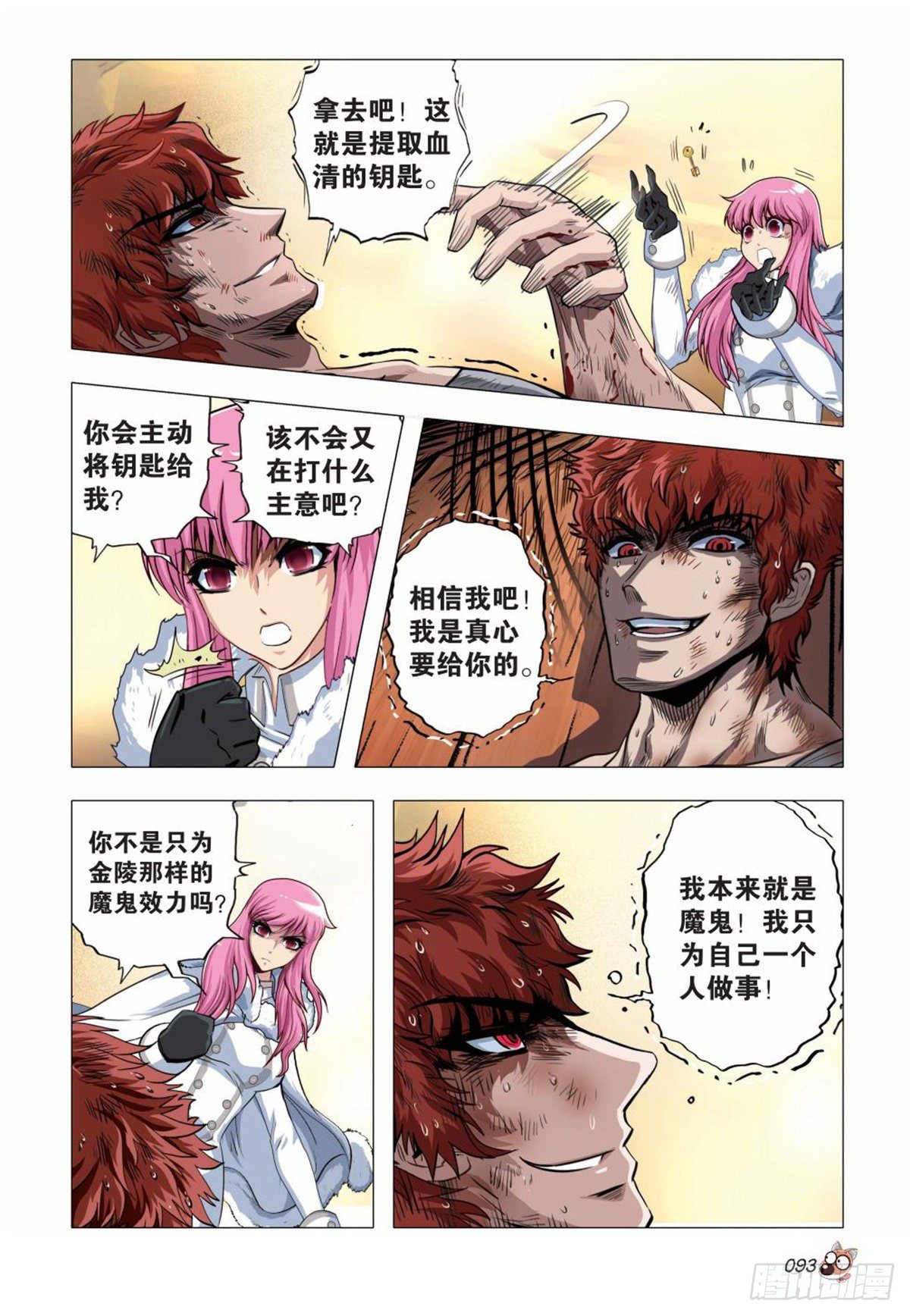 《园长驾到！》126 共同进煺 第2页