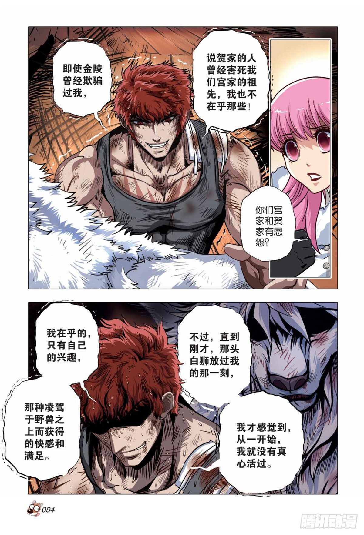 《园长驾到！》126 共同进煺 第3页