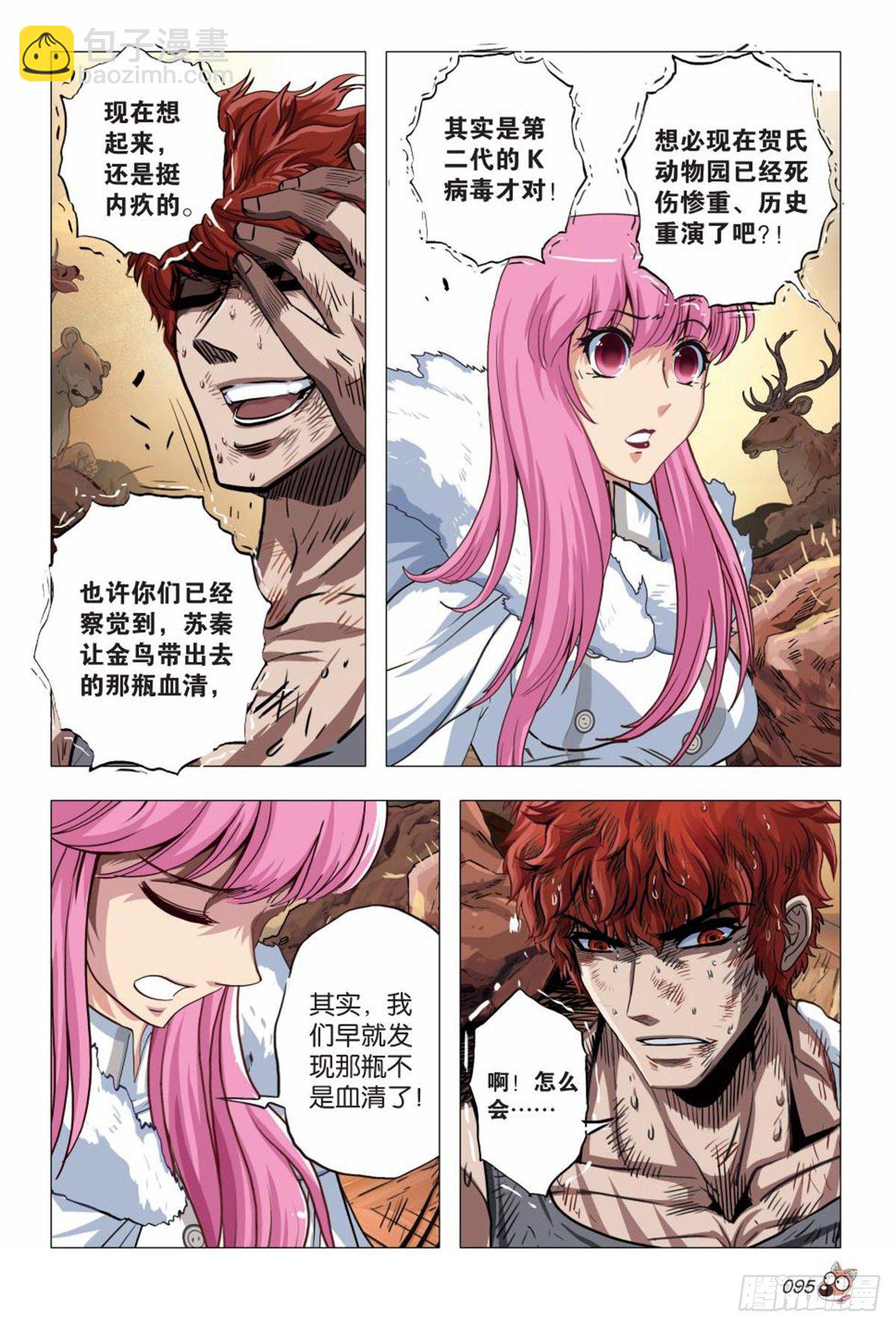 《园长驾到！》126 共同进煺 第4页