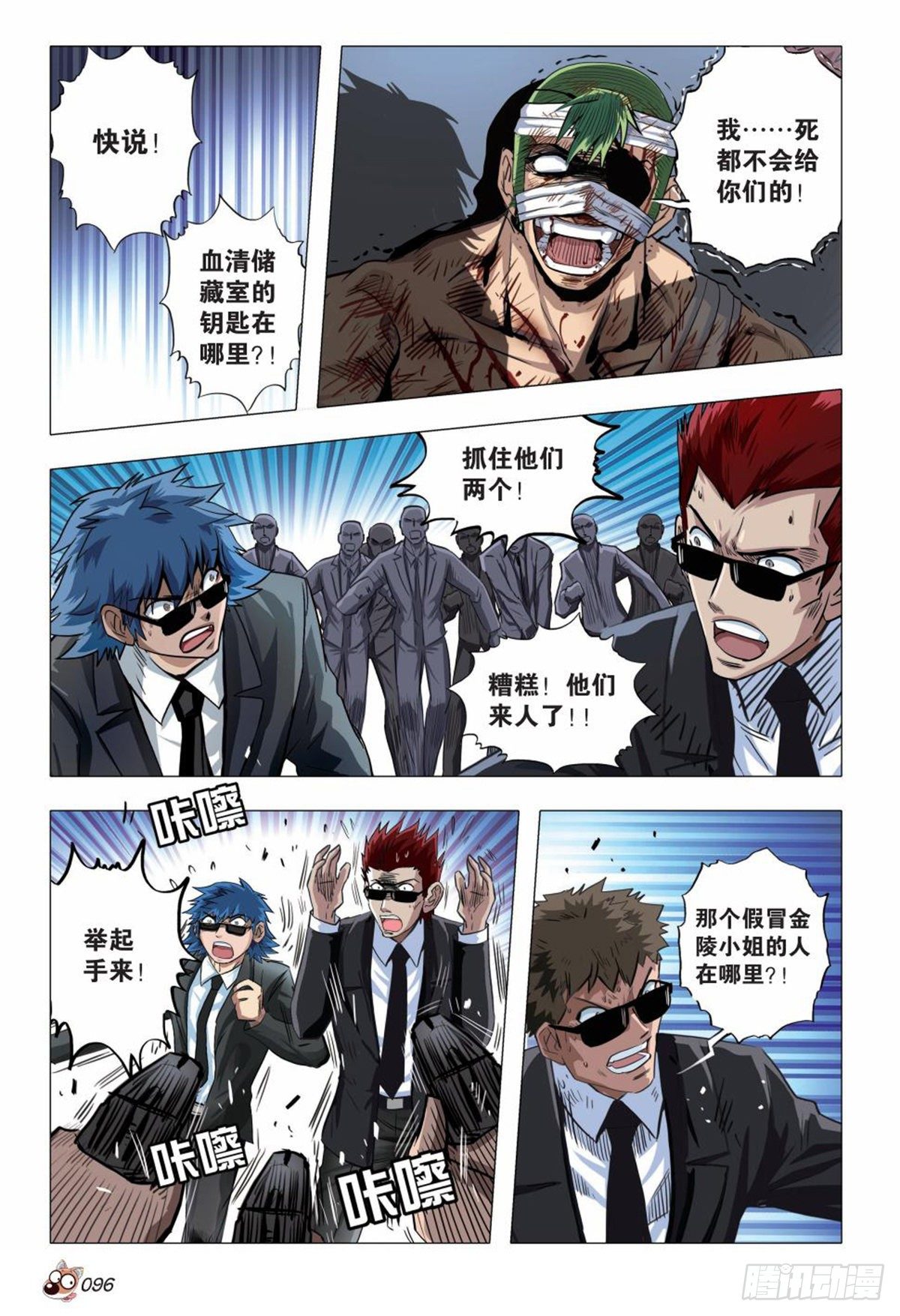《园长驾到！》126 共同进煺 第5页