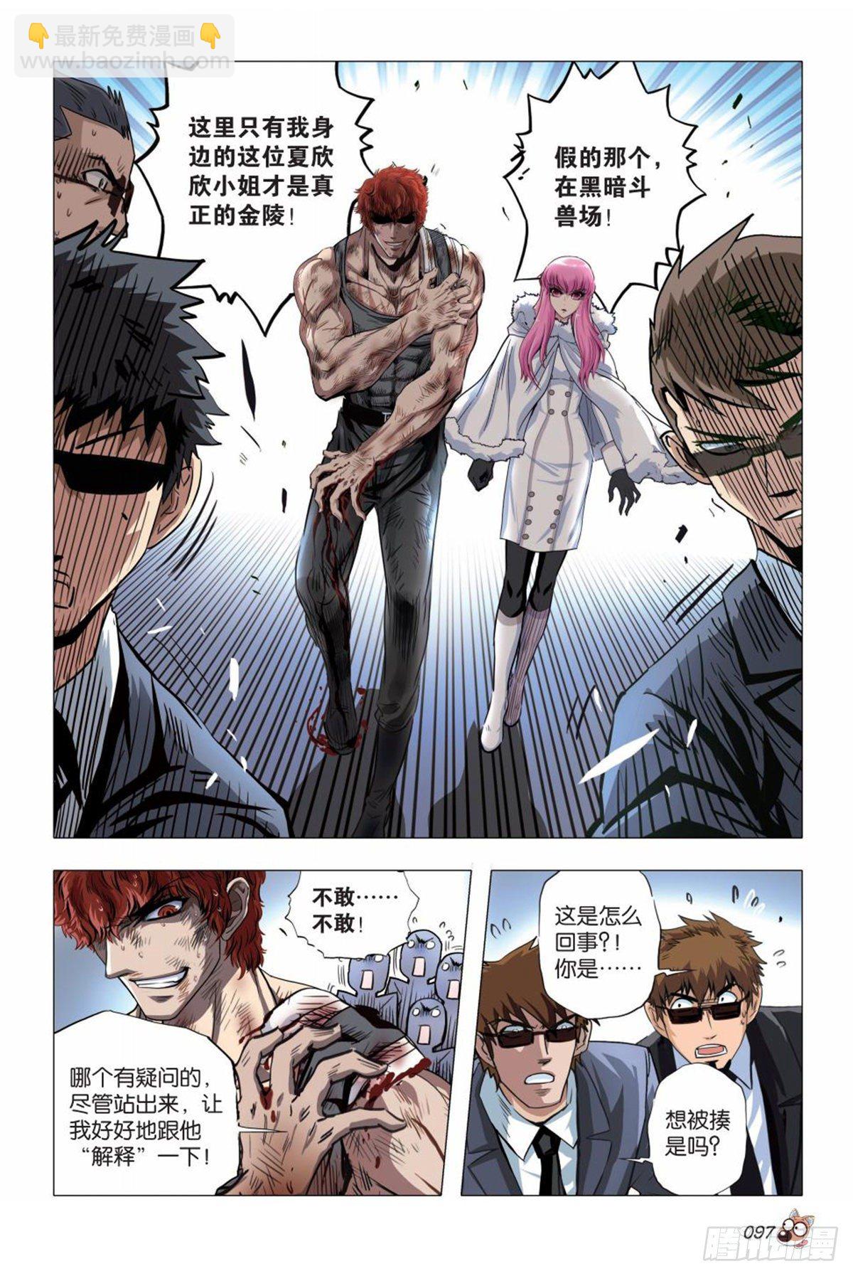 《园长驾到！》126 共同进煺 第6页