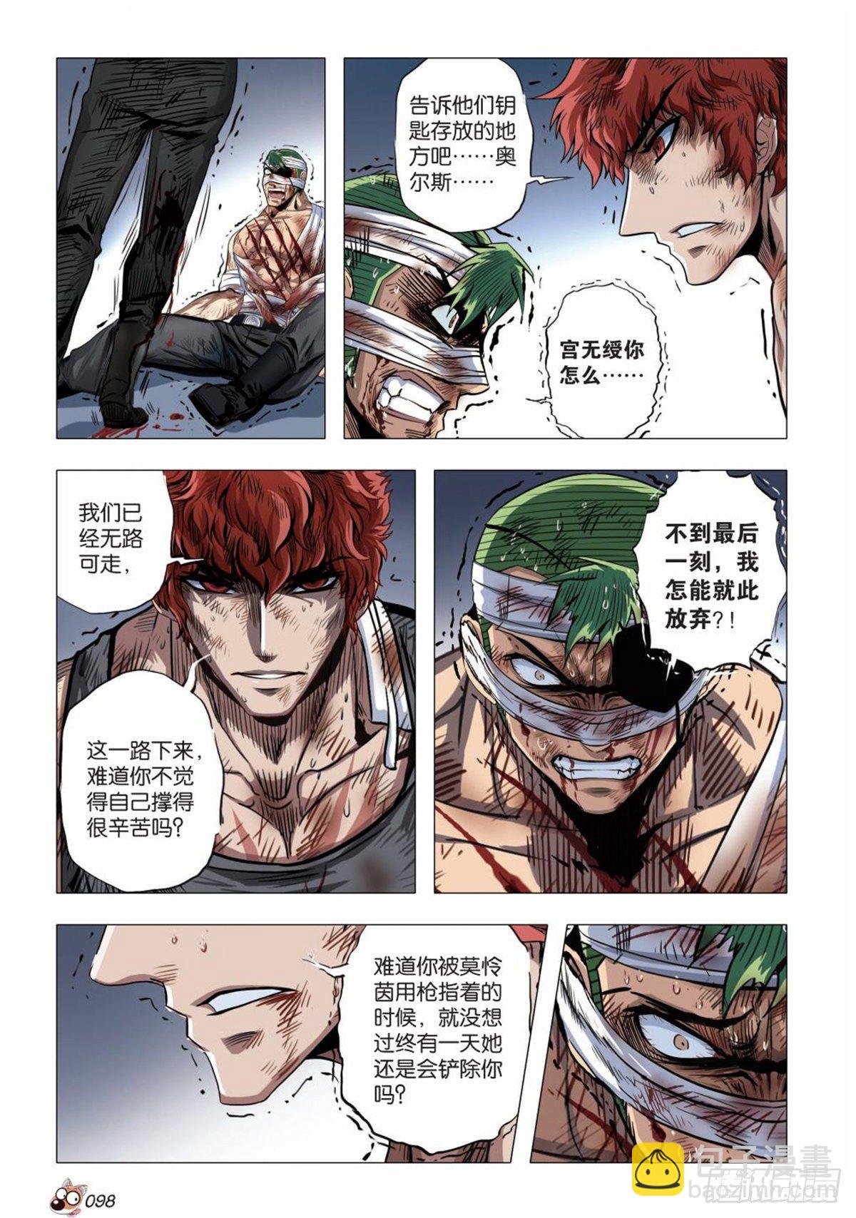 《园长驾到！》126 共同进煺 第7页