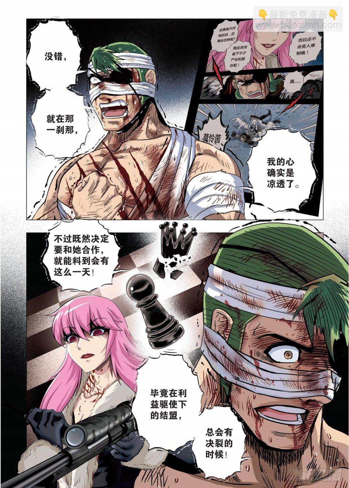 《园长驾到！》126 共同进煺 第8页