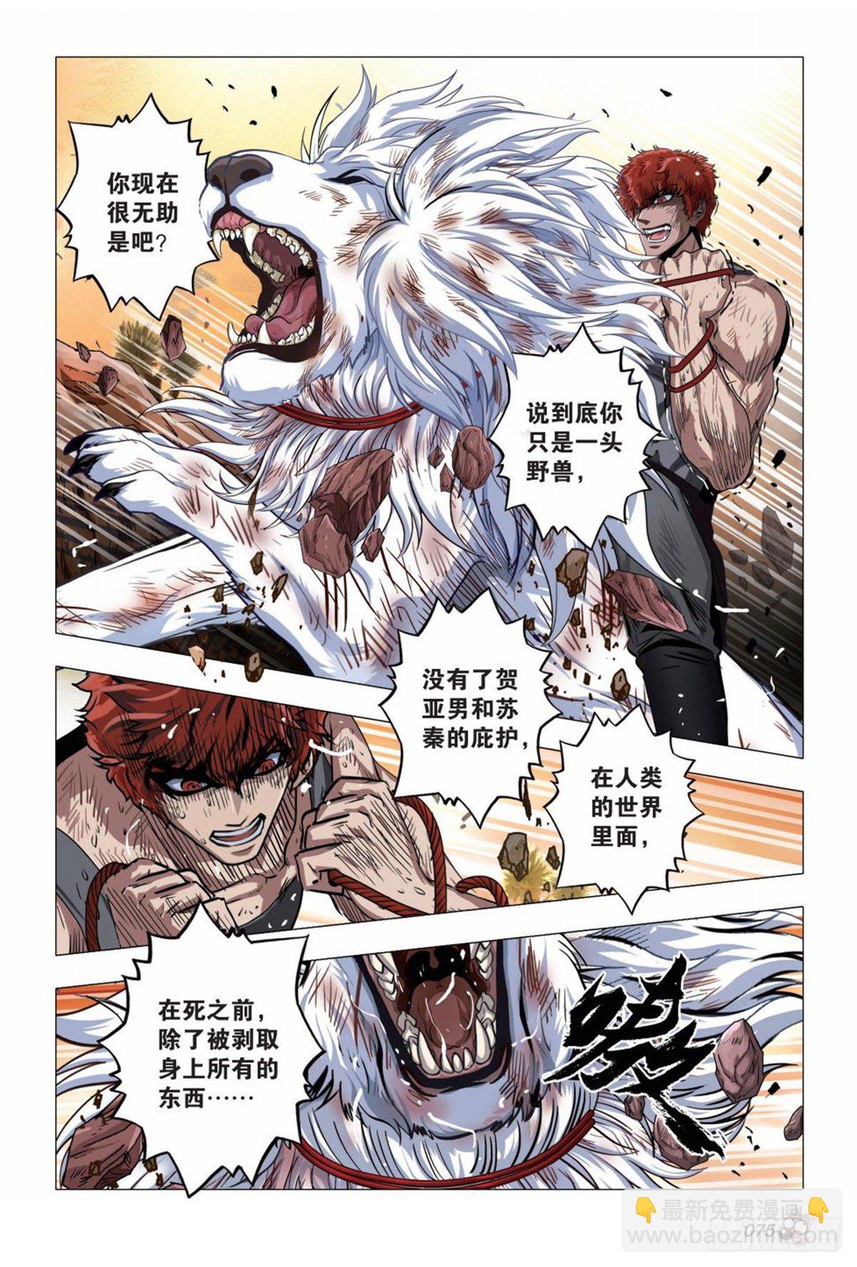 《园长驾到！》125 死亡笼罩的恐惧 第2页