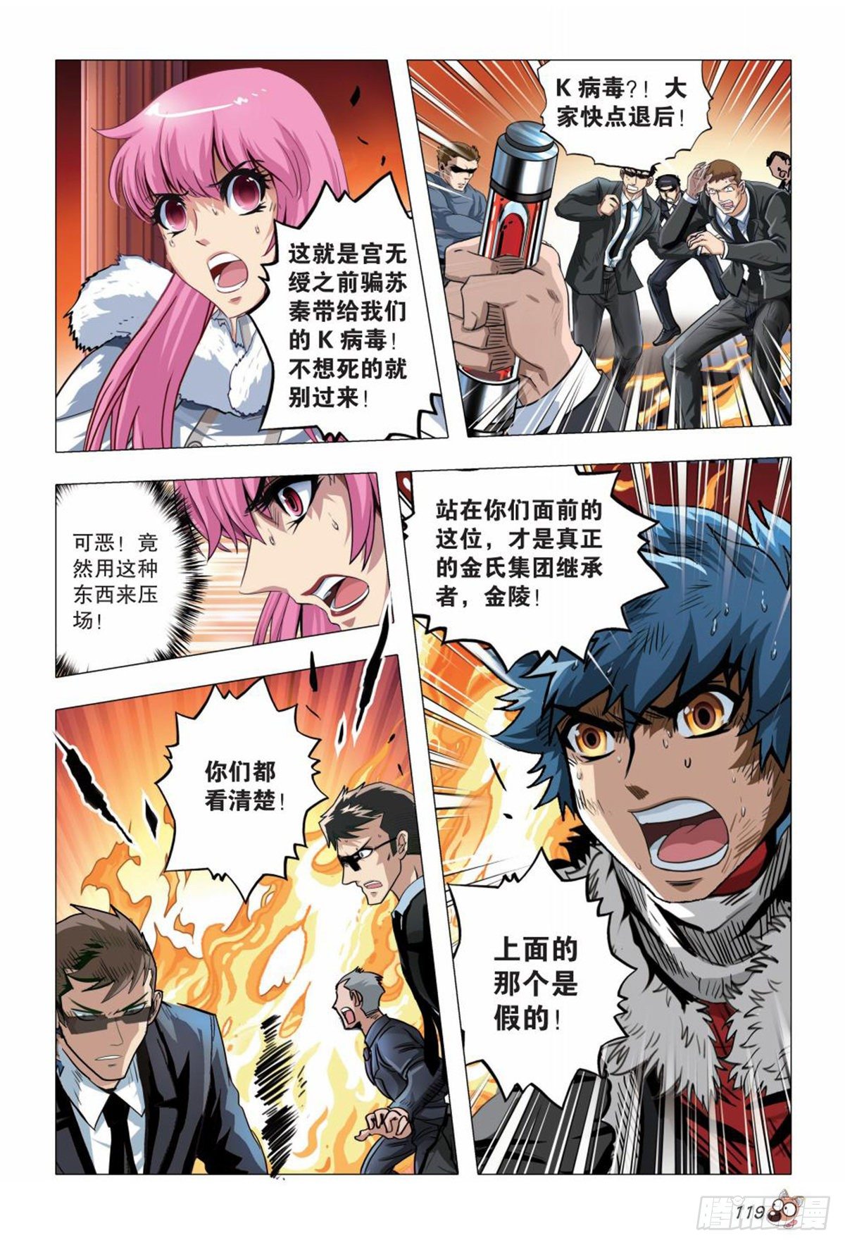 《园长驾到！》127 黄金火钻 第10页