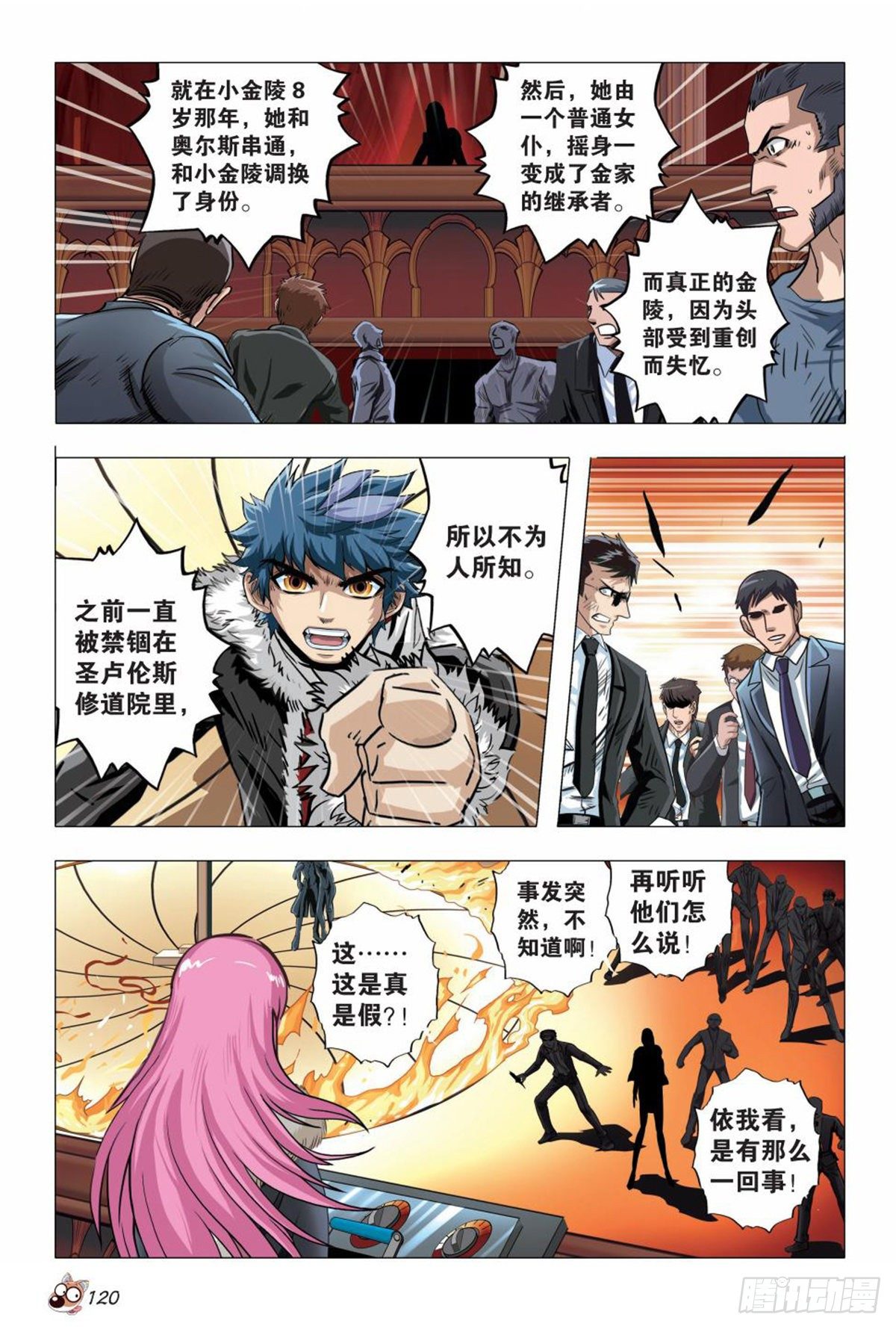 《园长驾到！》127 黄金火钻 第11页
