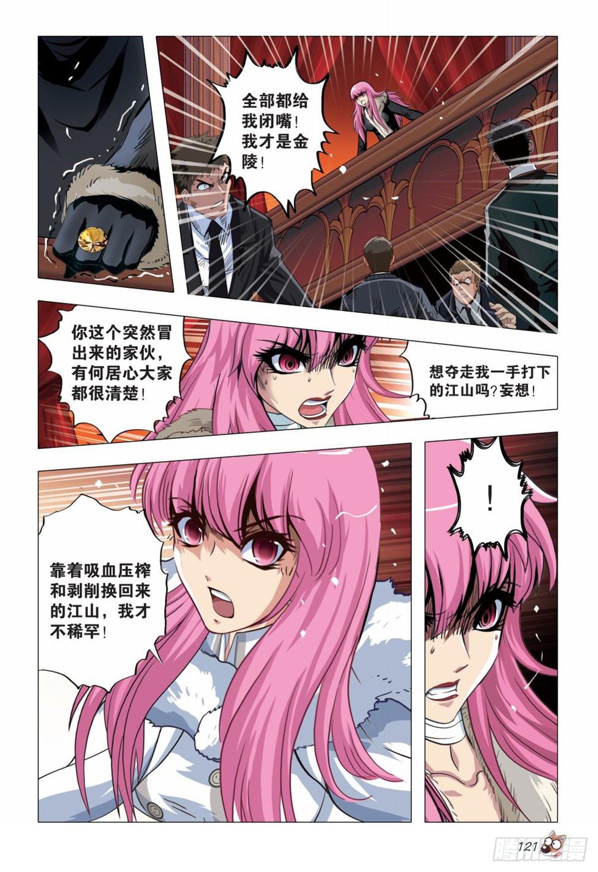 《园长驾到！》127 黄金火钻 第12页